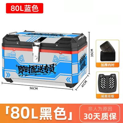 Electric Vehicle Universal Rainproof and Motorcycle trunk - 80l-blue-decal-black-and-red-tail-box-shock-absorbing-bottom-plate-lining