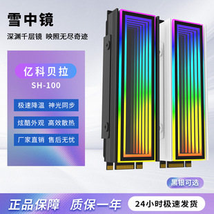 Yiko Bella Snow Mirror M2 Solid State Drive Cooling Vest Argb Light Bar Divine Light Synchronization Computer Accessories