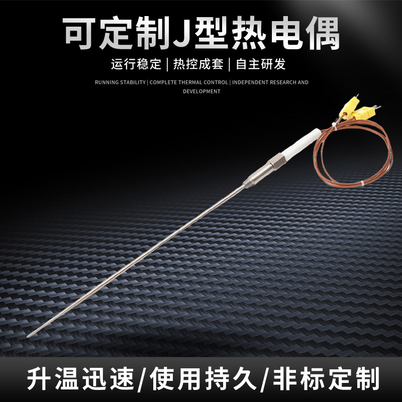 光缆设备用J型热电偶热电阻感温线传感器探针式热敏电阻套件批发