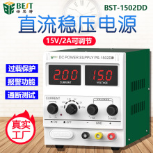 ��˼��1502DD����ֱ����ѹ��Դ��15V 2A�ɵ��ڲ����ֻ�ά�޵�Դ