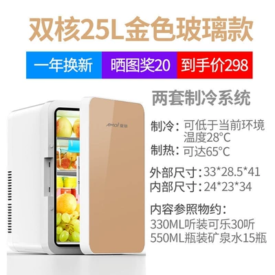 refrigerator for home, Soyuducular - dual-core-25l-gold-glass-model-for-both-car-and-home-use