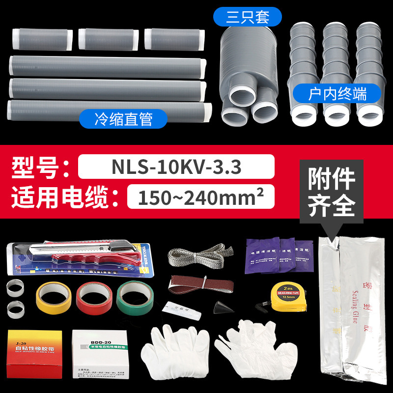 冷縮ケーブル終端NLS-10KV戸内外単三芯8.7/15kv 35スリーブ電力ケーブル付属品|undefined