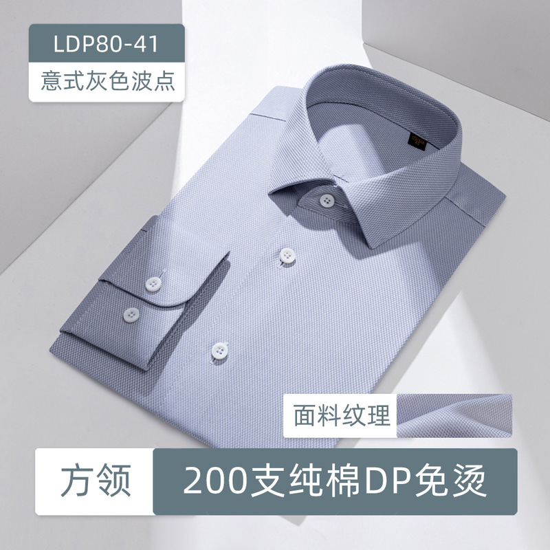 200本の4株の全綿DP成衣無熱シャツ男性長袖高級高級ビジネス男性服正装シャツ|undefined