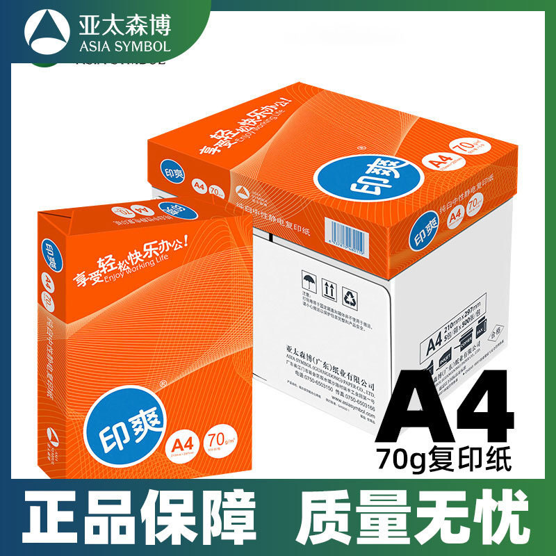 Asia Pacific Senbo printing cool, A3 paper printing paper copy paper 70g single pack 500 a4 printing paper 70g whole box 80g