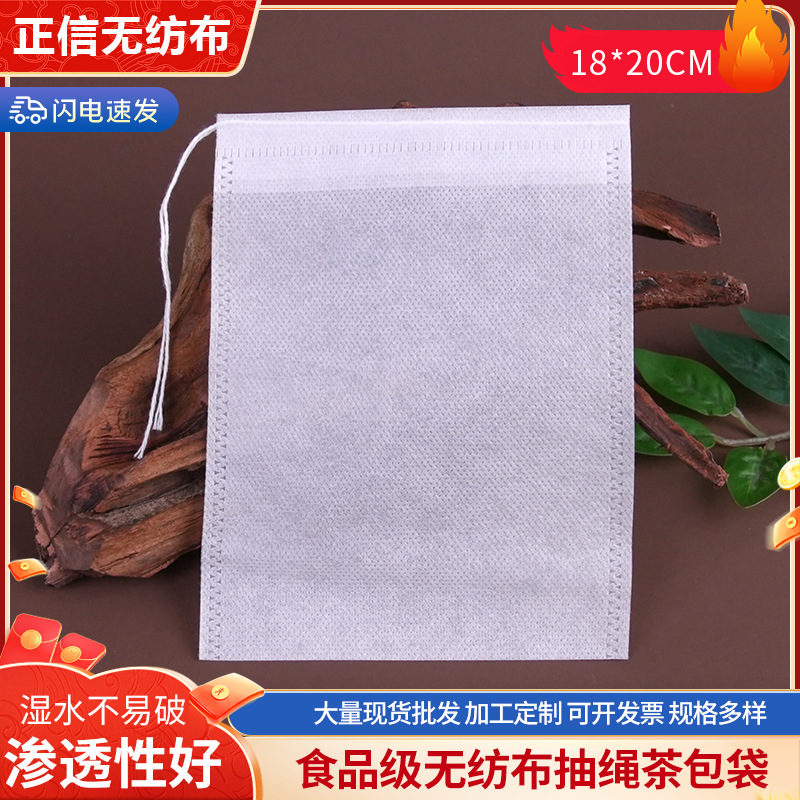 18*20cm无纺布抽绳茶包袋隔渣过滤中药袋煎药袋卤料包花茶泡茶袋