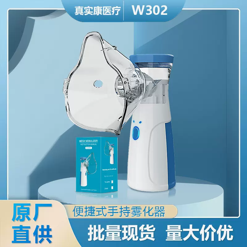 跨境工厂现货手持雾化器超声波家用雾化机nebulizer儿童雾化器