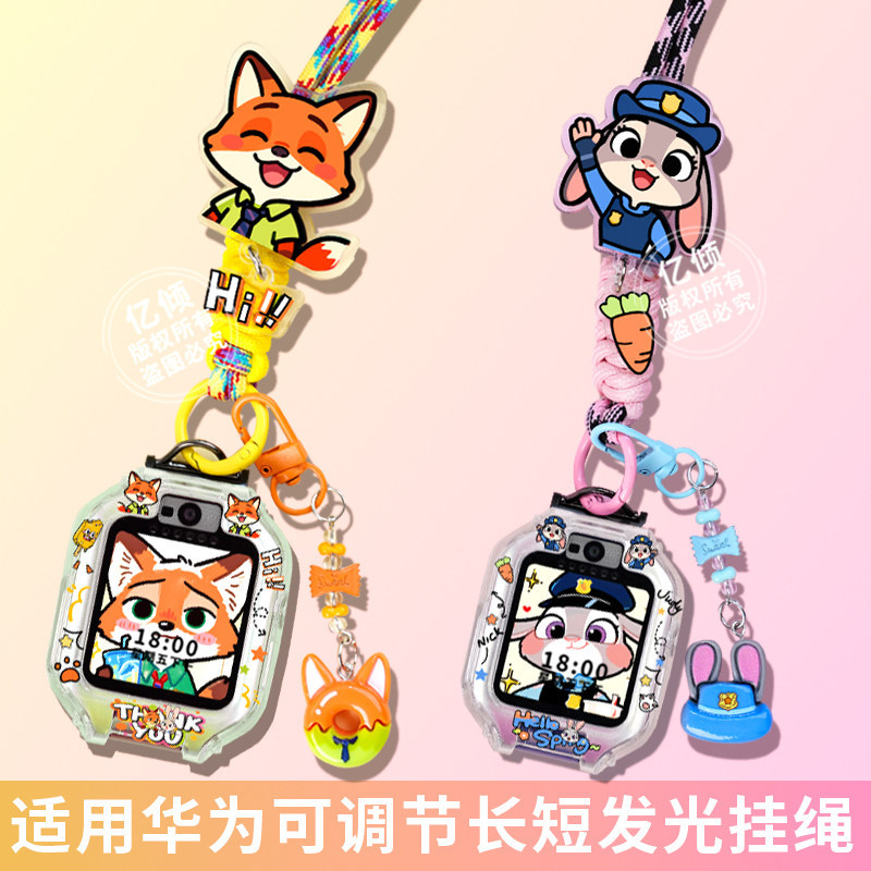 Luck Animal Adjustment Strap Suitable for Huawei Children's Phone Watch Lanyard 5/5Pro Strap Protective Case Neck Strap