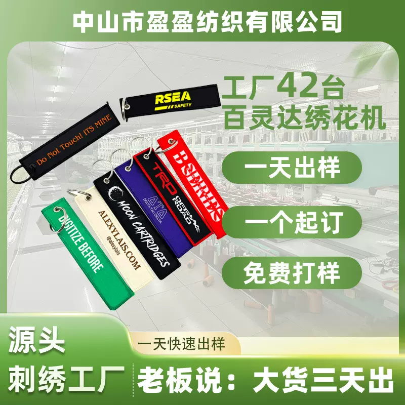 外贸定制爆款字母钥匙扣双面刺绣礼品钥匙挂件汽车饰品定做钥匙扣