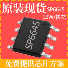 SP6645硅動力原裝現貨充電器適配器pd/qc快充開關電源ic芯片