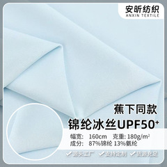 Jiaoxia 同じスタイルのナイロン高密度クールアイスシルク高弾性日焼け止め服 UV50+ 抗 UV 日焼け止め生地