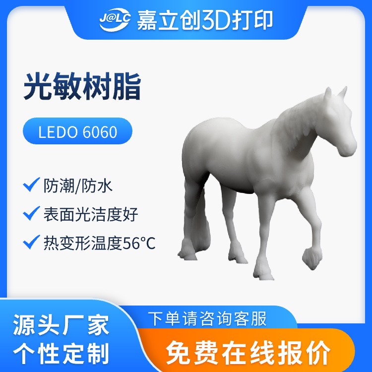 树脂材料3D打印快速高精度增材制造加工服务 嘉立创3d打印