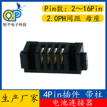 廠家PH2.0立式帶柱大電流4pin電池連接器 醫療設備電源接口電池座