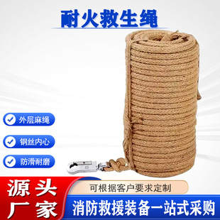船用耐火救生绳20米30米40m 带钢丝芯救援麻绳消防安全逃生绳-阿里巴巴