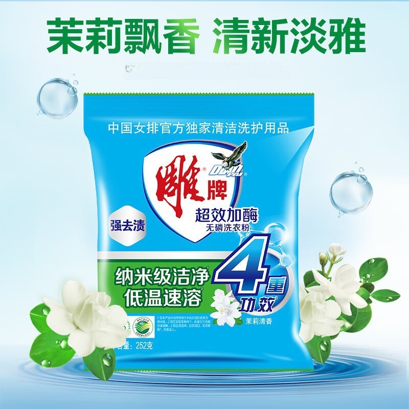 雕牌超效加酶洗衣粉252g袋深层去渍小袋装无磷茉莉清香小袋装|undefined
