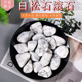 天然白松石滚石 碎石扩香石水晶原石家居办公室装饰摆件批