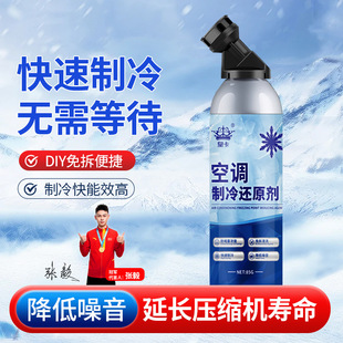 [Delivery Within 48 Hours] Car Air Conditioner Freezing Point Reducing Agent Refrigerant Summer Car Cooling Artifact Quick Production