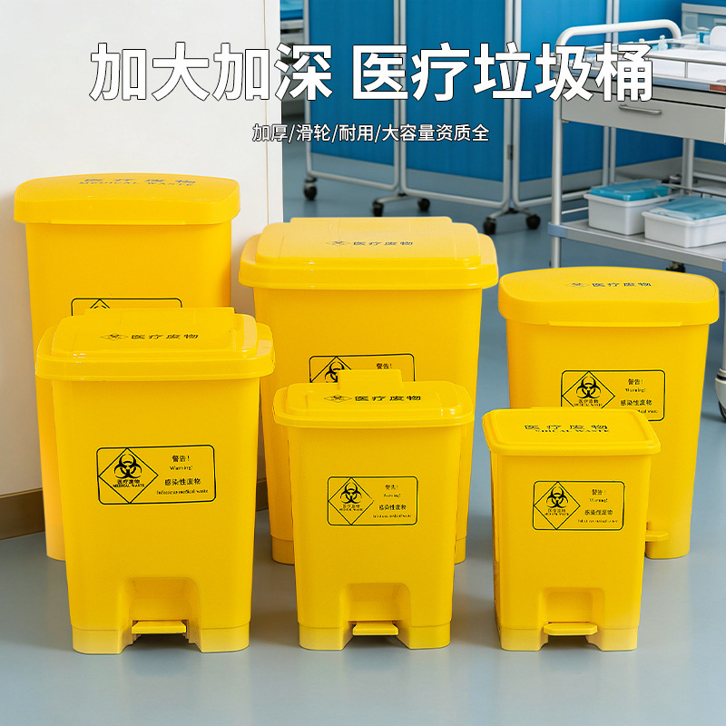 Laboratory-Specific Trash Cans, Yellow Sharp Waste Containers, Waste Collection Bins, Laboratory Foot-Operated Sanitary Hazardous Waste Bins Laboratory-Specific Trash Cans, Yellow Sharp Waste Containers, Waste Collection Bins, Laboratory Foot-Operated Sanitary Hazardous Waste Bins