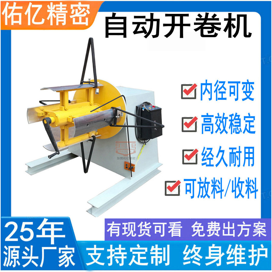 方便好用卷料自动开卷机 MT液压材料架重型款 200钢卷收放料机