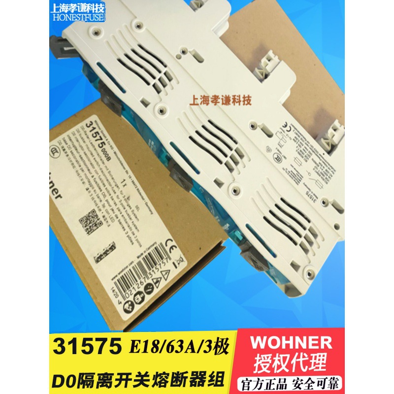 进口维纳尔WOHNER 31575 SEL负荷隔离开关63A 400V D01/D02熔芯