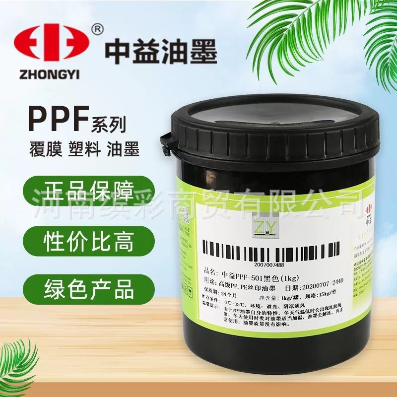 Экологически чистая краска для трафаретной печати PPF Zhongyi PPF102 белая 501 черная для пленок PP PE
