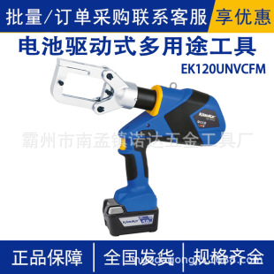 Cutting and stamping single-head crimping rotatable cutter EK120UNVCFM battery-driven multi-purpose tool
