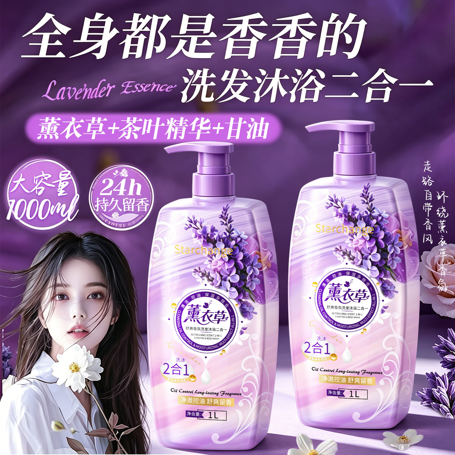 Lavender shower gel contains rose