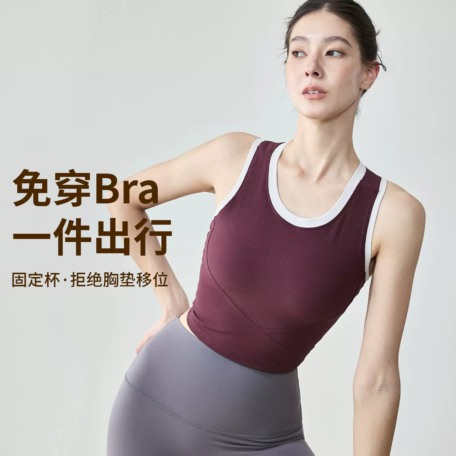 爱度带胸垫收腰瑜伽服罗纹固定杯文胸运动背心裸感无袖上衣健身服