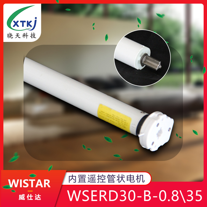 威仕达各种型号内置遥控管状电机升降窗帘卷帘会标室内天棚蜂巢帘