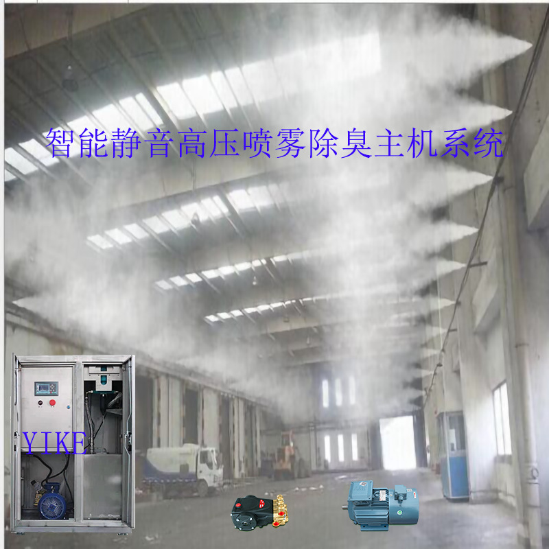 高压喷雾除臭主机消毒除异味高压雾化养殖场垃圾站喷雾除臭|ms