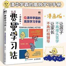 费曼学习法漫画版正版 清华学霸高效学习手册写书哥著学习方法学