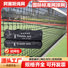 标准网球网专业网球比赛网 耐用标准网球训练网 室外便携网球网