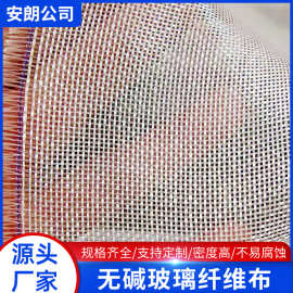 无碱玻璃纤维布耐高温隔热方格布防火阻燃陶瓷无碱布2116玻纤细布