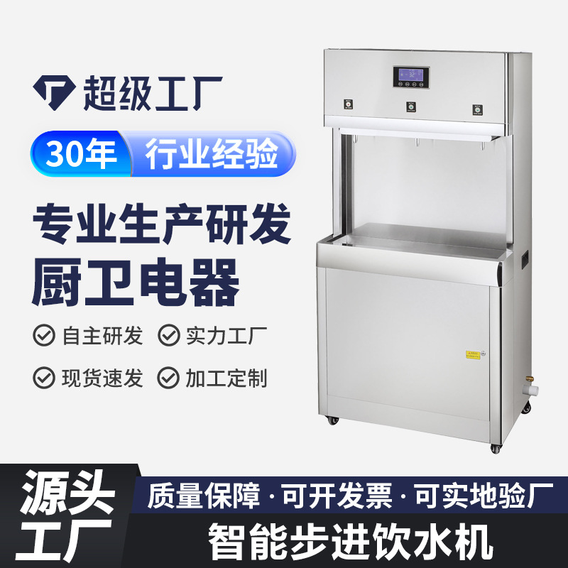 校园开水器厨卫电器数控智能饮水机学校校园饮用水净水器定制