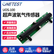 超声波氧气传感器模块制氧机同测氧气浓度氧气流量检测仪UOS-100