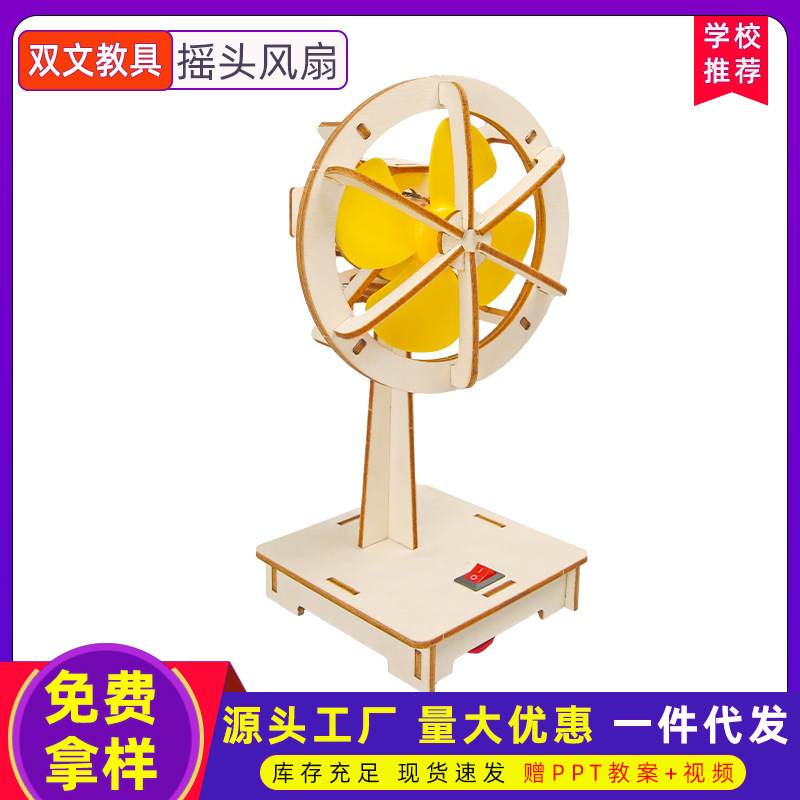 Ciencia y tecnología pequeña producción ventilador de sacudida de la cabeza eléctrica estudiantes de primaria mano bricolaje suministros educativos experimentos científicos stem ayudas didácticas