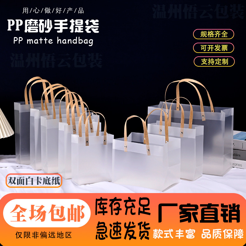 Transparent Tote Bag Wedding Favor Candy Bag Pp Plastic Bag Gift Bag Frosted Gift Bag Advertising Promotion
