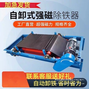 Self-unloading strong magnetic iron remover conveyor belt automatic magnet high-strength industrial permanent magnet suspension belt magnet