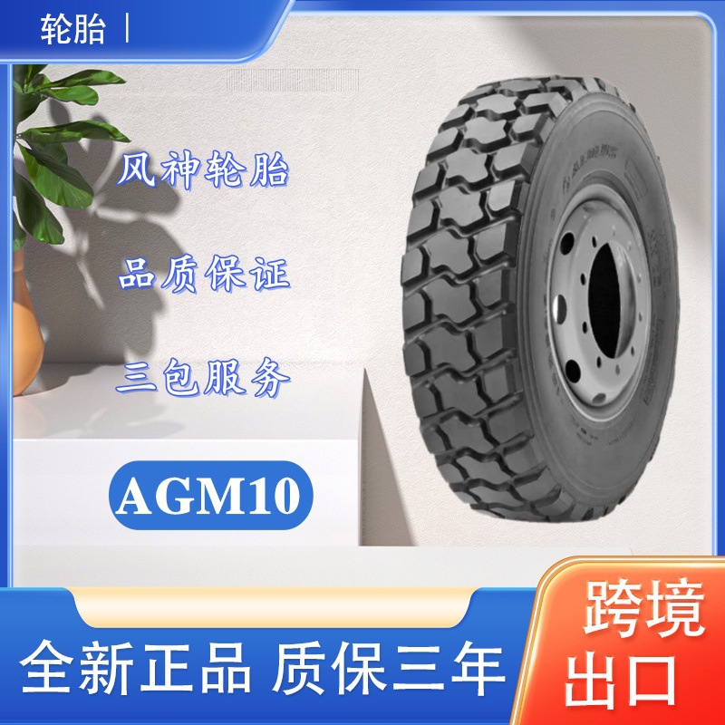 风神轮胎 11R22.5轮胎  AGM10花纹 全钢子午线货车卡车轮胎