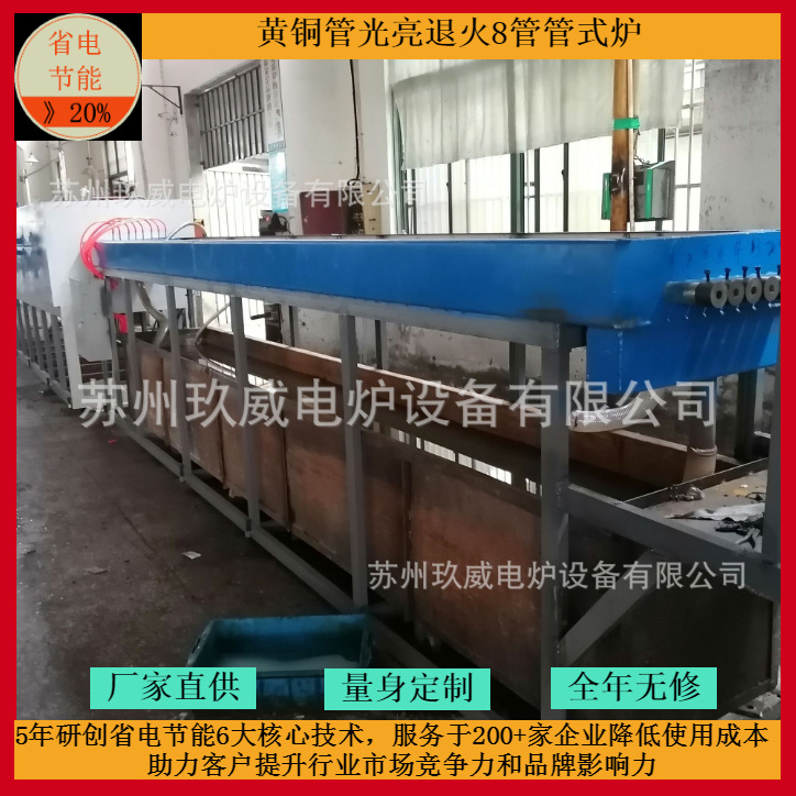 8管黄铜管光亮退火管式炉 省电节能20%管式电炉 连续光亮退火炉
