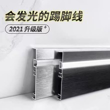 铝合金踢脚线发光LED灯家装建材 踢脚线带灯条橱柜底部带灯踢脚板