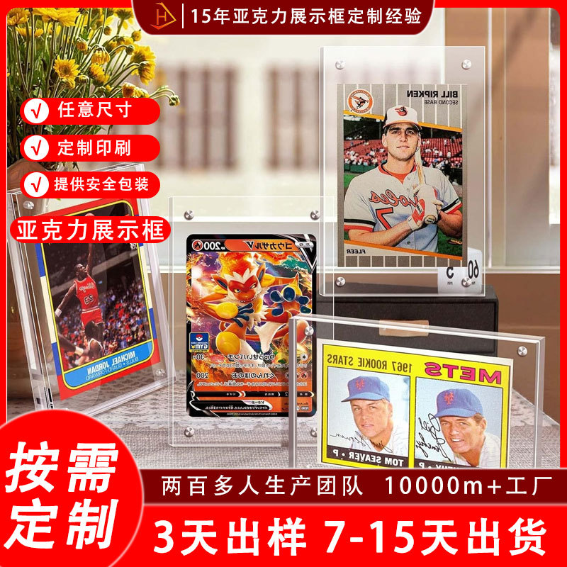 亚克力卡片展示框磁吸交易卡展示框桌面展示棒球卡保护套防尘保护
