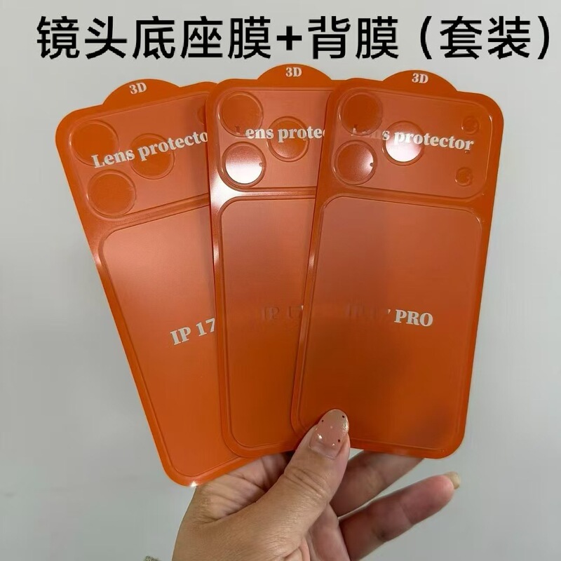 Suitable for Iphone17Promax Lens Base Film Apple 17Pro Frosted Back Film Protective Film Set