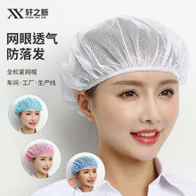 轩之新厨师厨房无尘工作网帽女工厂车间食品厂帽子餐饮防静电防尘