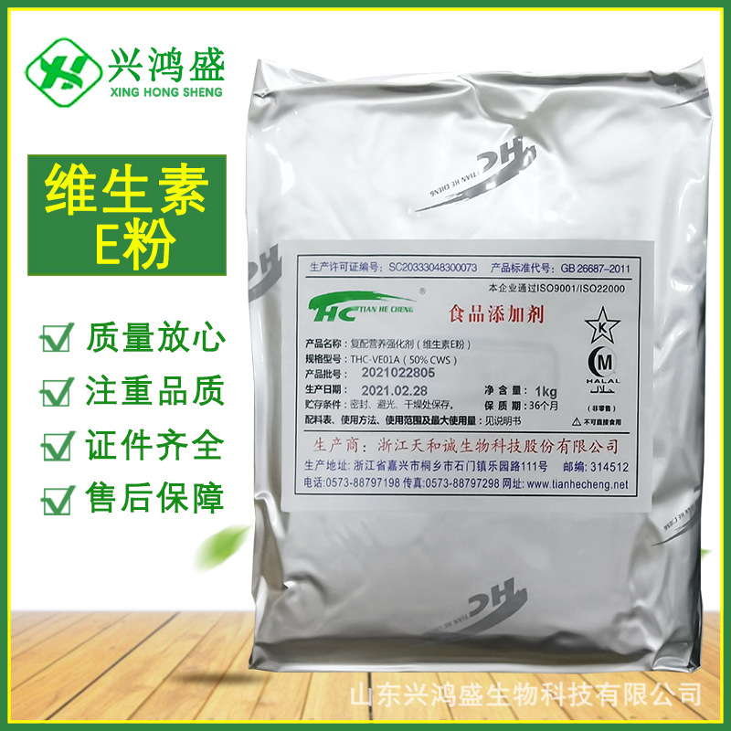 现货发货 维生素E粉 食品级 营养强化剂  维生素e粉 生育酚 VE粉