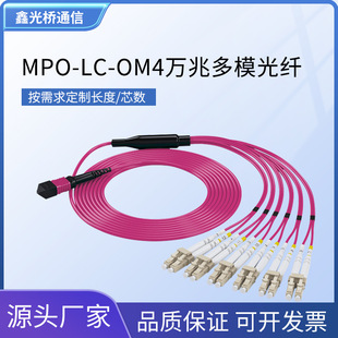 Factory Direct MPO-LC 10 Gigabit Multimode Fiber Jumper O4 Fiber 40g/100g Optical Module Cluster Fiber