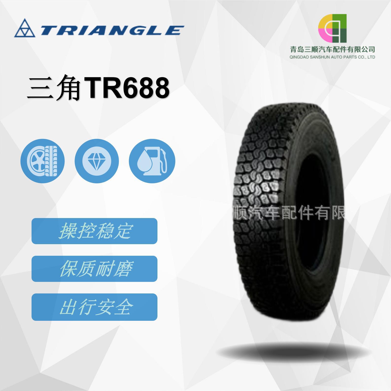 三角Triangle 315/80R22.5 TR688花纹卡客车轮胎