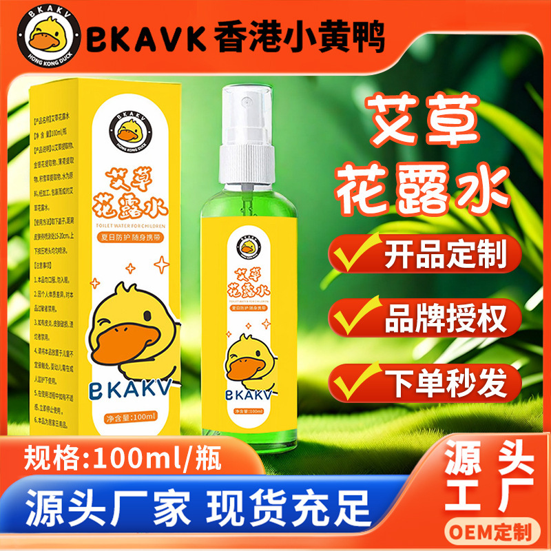 小黄鴨艾草防蚊液清涼舒爽植防蚊防虫緩和止痒携帯花露スプレー|undefined