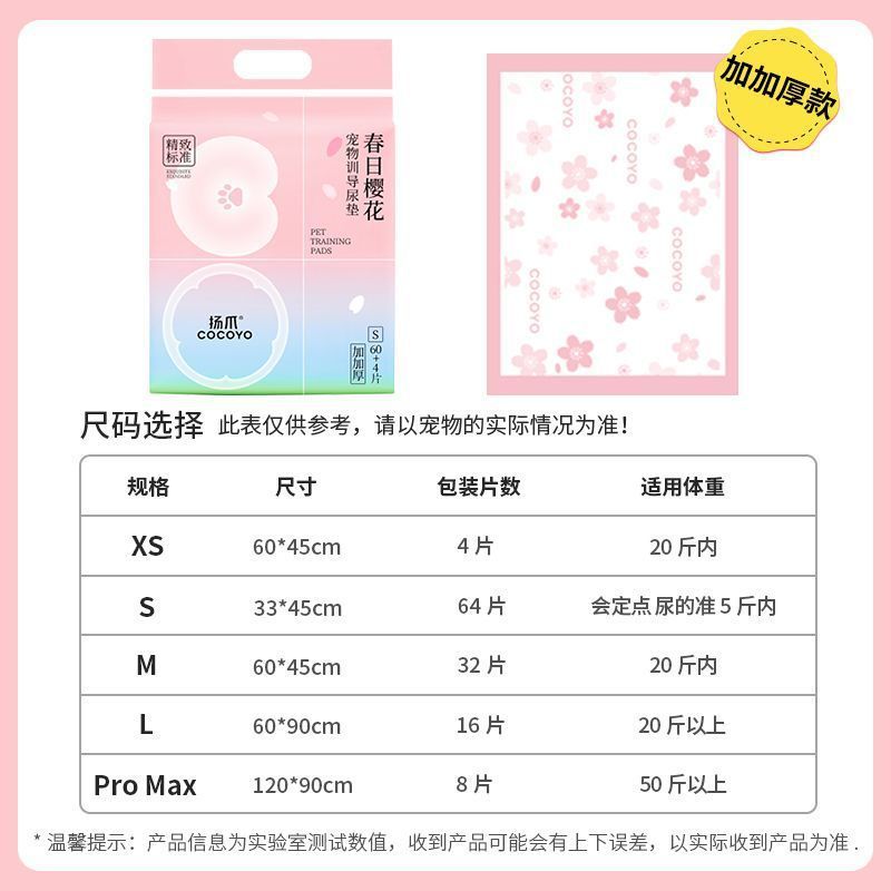 Cocoyo春日樱花狗狗尿布垫加厚消臭吸水尿片尿不湿宠物护理生产垫|undefined