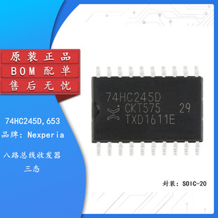74HC245D,653 SOIC-20 ���Bݔ���İ�·�����հl�����_��оƬ