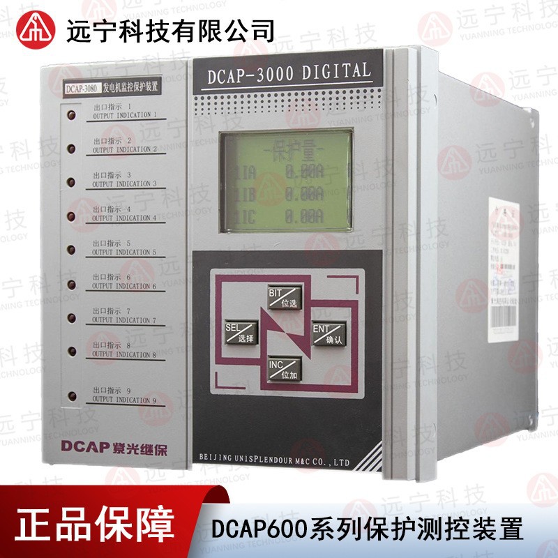 清华紫光eDCAP-638B直流牵引保护测控装置